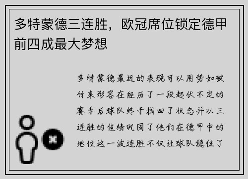 多特蒙德三连胜，欧冠席位锁定德甲前四成最大梦想