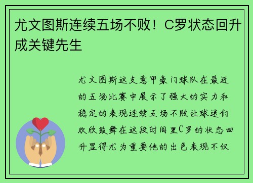 尤文图斯连续五场不败！C罗状态回升成关键先生